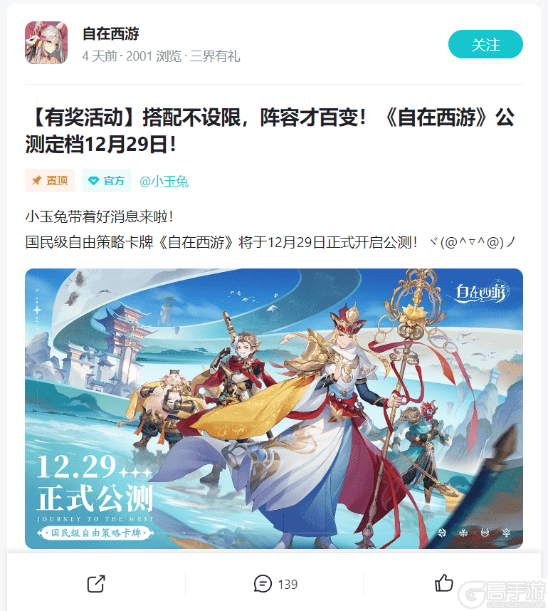 《自在西游》12月29日公测 预约福利大盘点！