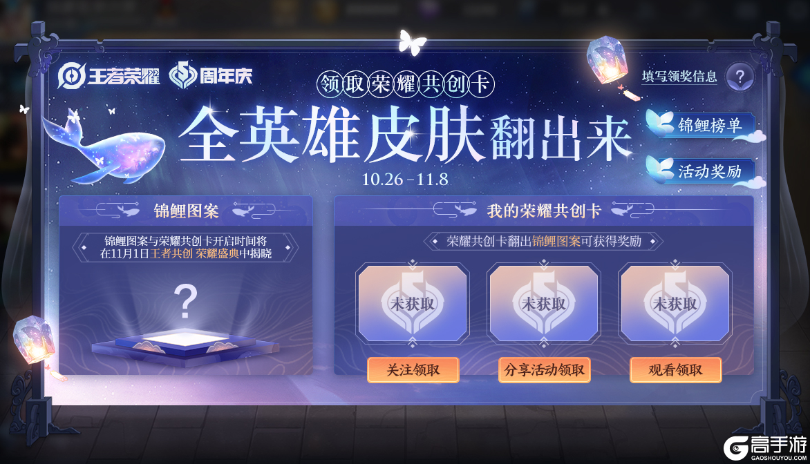 获取荣耀共创卡 全英雄全皮肤翻出来