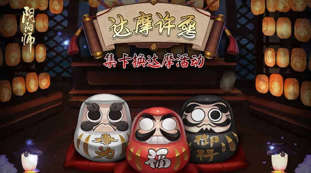 阴阳师新年祭系列更新活动：愤怒的石距来袭！