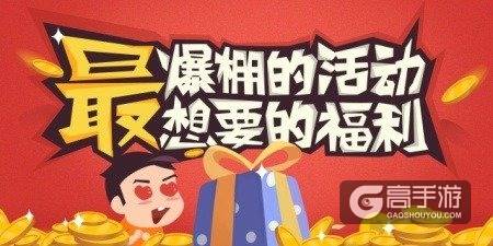 《问道》活动：登陆即拿4288元现金大奖