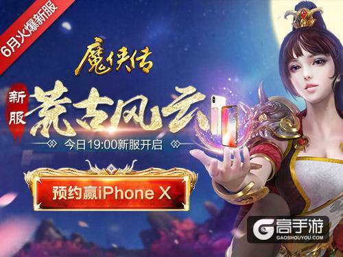 僵尸+吃鸡新玩法《魔侠传》新服今晚7点开启