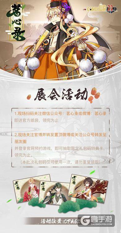 《茗心录》即将亮相CP展 现场“闻香品茗”赢周边