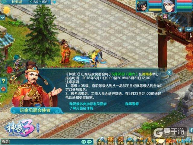 见面有礼！《神武3》济南见面会报名火热进行