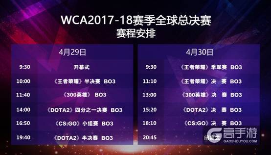 WCA2017-18赛季全球总决赛火爆开战 玩转比赛全攻略
