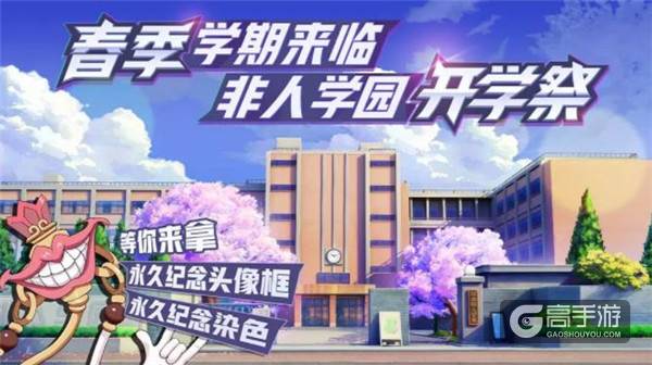 网易脑洞无厘头5V5对战手游《非人学园》今日安卓二测正式开启！