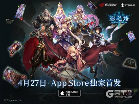 网易代理的日式卡牌手游《影之诗》，国服定档4月27日AppStore独家首发