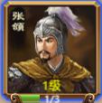 我去玩《三国创世纪》武将张颌技能详解