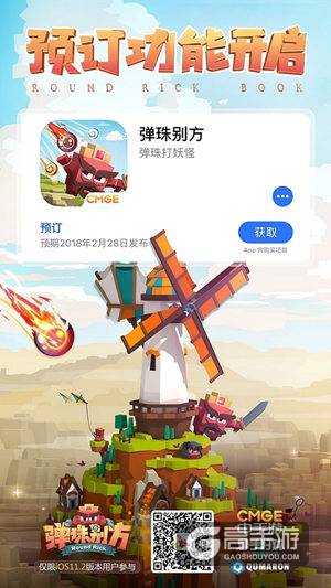 用弹珠打妖怪！《弹珠别方》App Store预约重磅开启