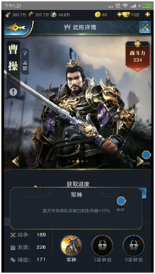 明君识神将《乱世王者》武将详解