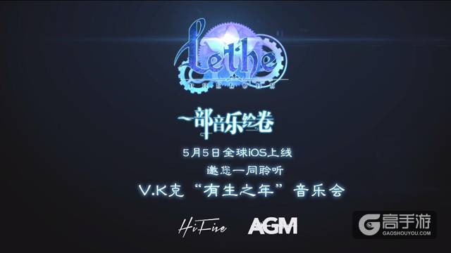 音乐绘卷手游《Lethe》今日登陆App Store