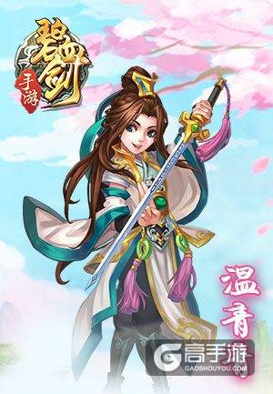 《碧血剑》手游即将上线 女性角色抢先曝