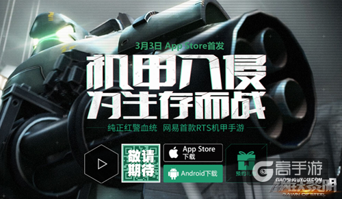 星战CG首曝，3月3日网易《钢铁黎明》登陆App Store