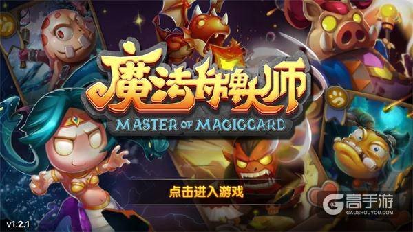 炉石真人对战TCG 《魔法卡牌大师》正式上线