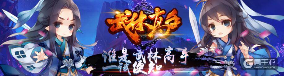 《武林高手》10月02日删档内测送福利