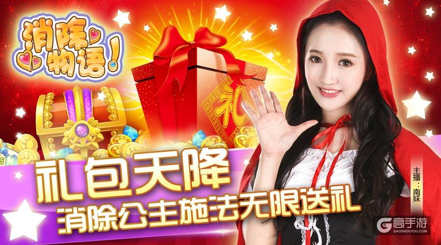 《消除物语》今日上线 唯美梦幻圆少女换装梦