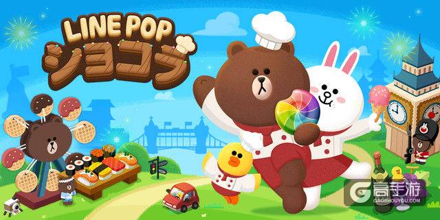 三消休闲游戏《line POP 巧克力》预注册开启