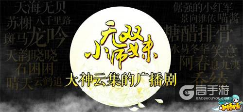 《无双小师妹》主题曲为青春发声！