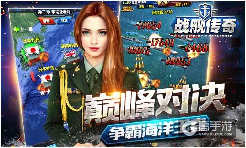 军事战舰手游《战舰传奇》今日登陆App Store