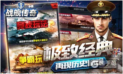 军事战舰手游《战舰传奇》今日登陆App Store