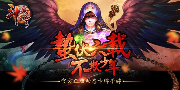 官方正版手游《斗破苍穹》今夏登录