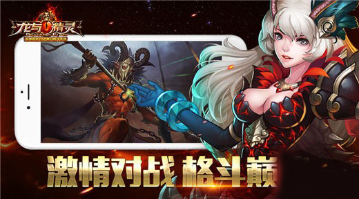 2.5D魔幻格斗手游《龙与精灵》4月中旬登陆iOS