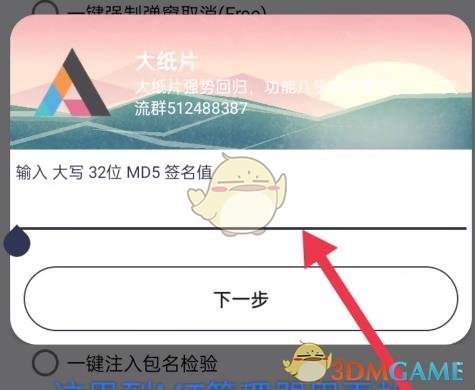 mt管理器修改签名教程