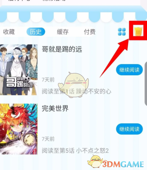 漫画台历史记录删除方法是什么