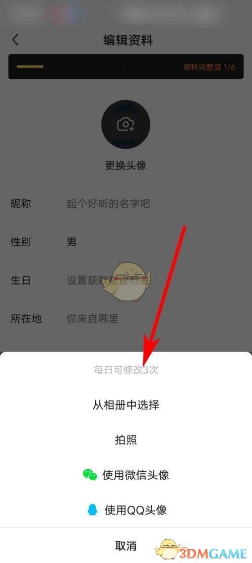 爱奇艺头像怎么换?