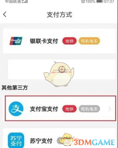 苏e行怎么用支付宝