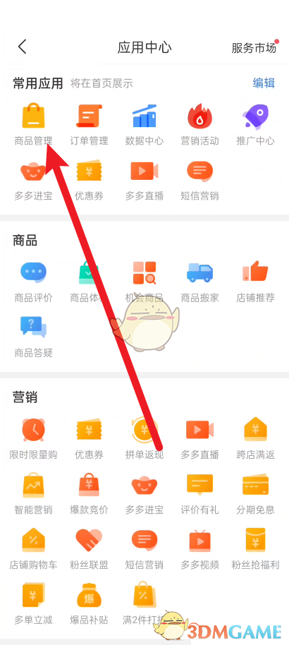 拼多多商家版下架商品方法是什么?