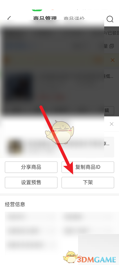 拼多多商家版下架商品方法是什么?