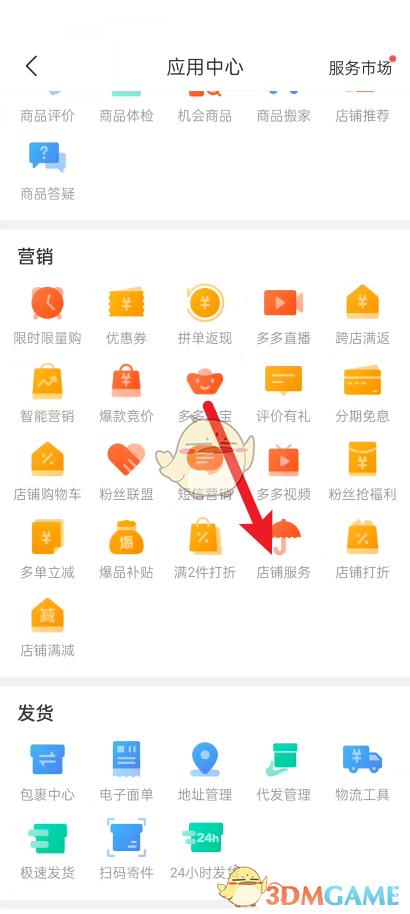 拼多多商家版设置店铺服务方法是什么