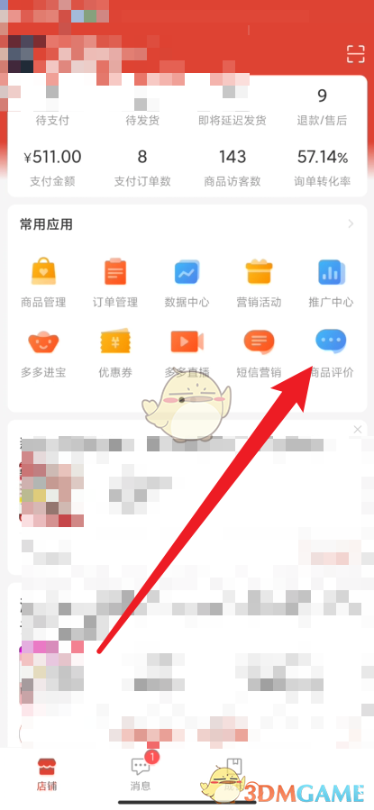 拼多多商家版删除评论方法是什么