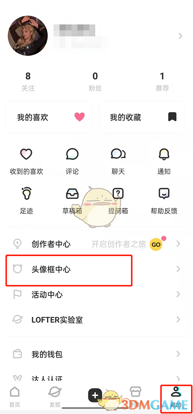 lofter头像框怎么设置