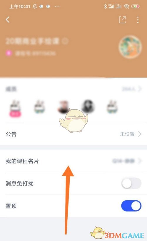 cctalk怎么修改群昵称