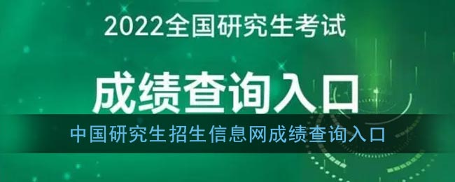 2023考研查分入口