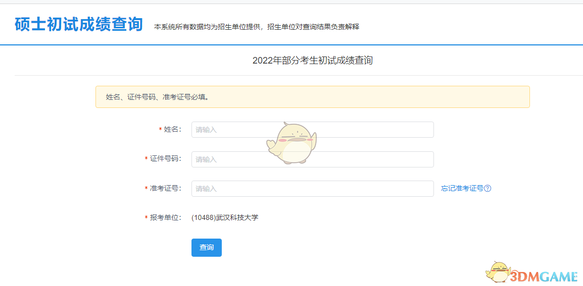 2023考研查分入口