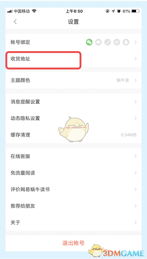 网易蜗牛读书怎么添加好友