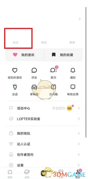 lofter订阅合集在哪看