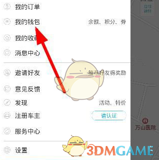 宝驾出行app