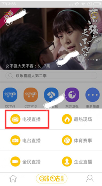 咪咕直播看电视直播方法是什么