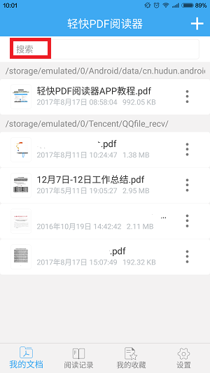 轻快pdf阅读器怎么编辑