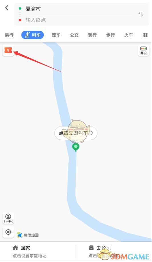 高德地图顺风车怎么用