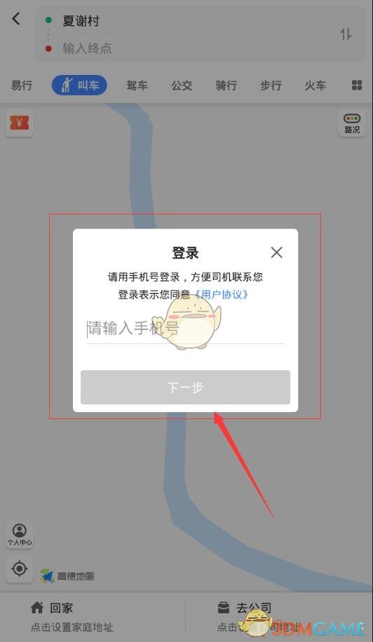 高德地图顺风车怎么用