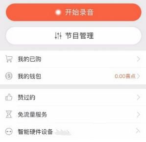 喜马拉雅怎么关闭断点续听