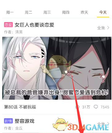 快看漫画绑定手机方法教程