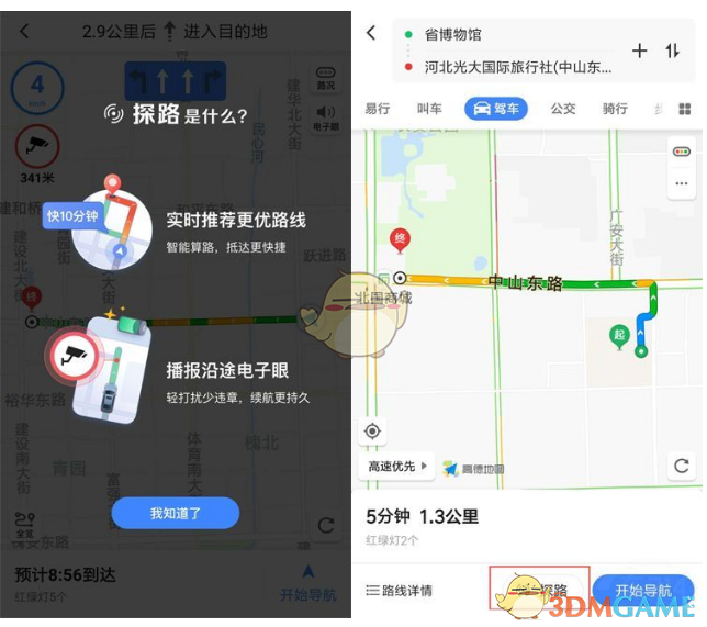 高德地图的探路模式