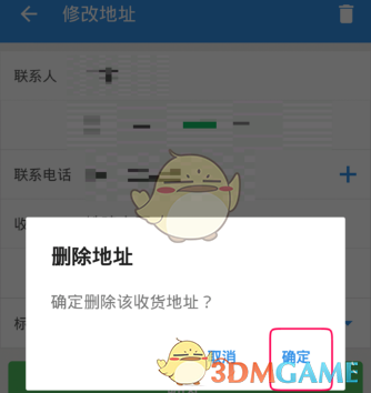 饿了么如何删除收货地址