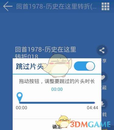 酷我音乐听书怎么跳过开头