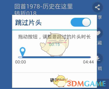 酷我音乐听书怎么跳过开头